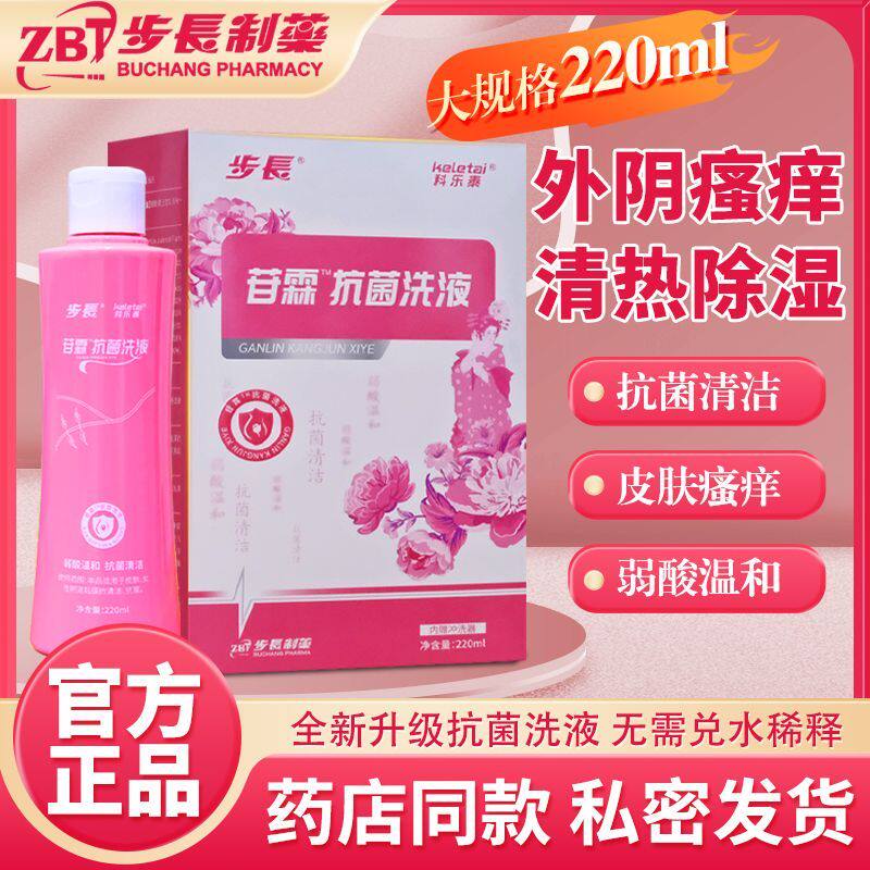 步长苷霖私处抗菌清洗液220ml苦参红核阴道清洗清洁洗液妇科清洁