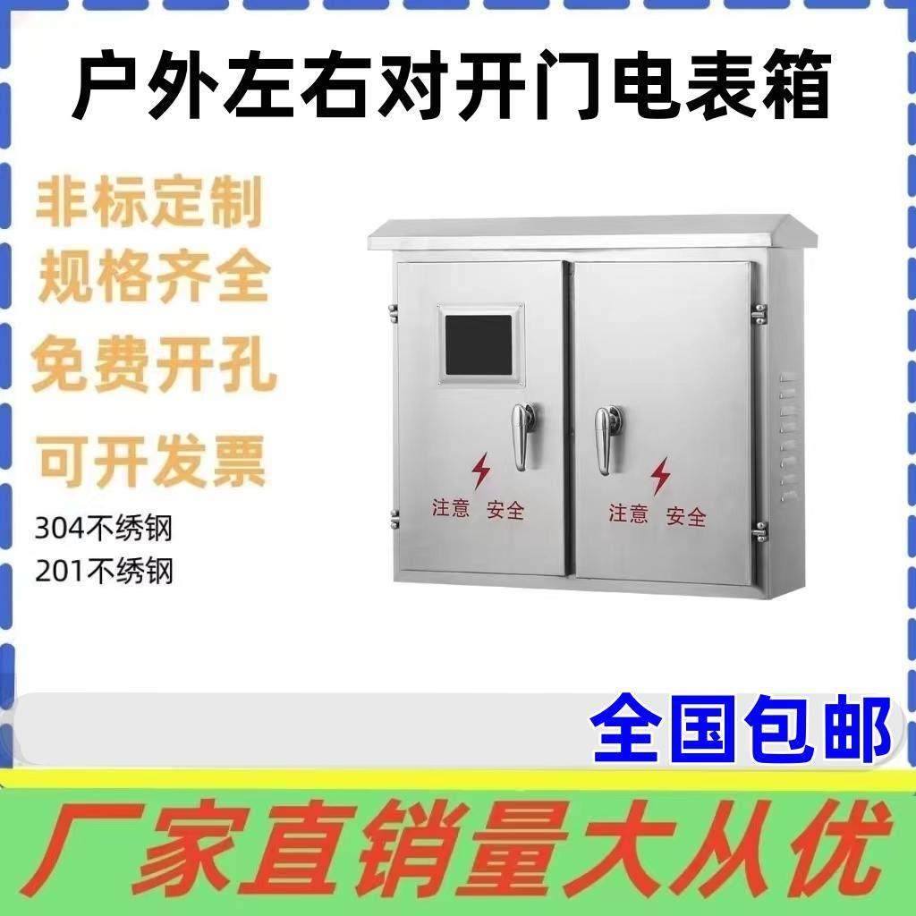 304不锈钢户外左右对开门单相三相电表箱控制防雨防尘配电箱定制,电子/电工,强电布线箱,淘宝优惠券,粉丝福利购,淘宝优惠卷