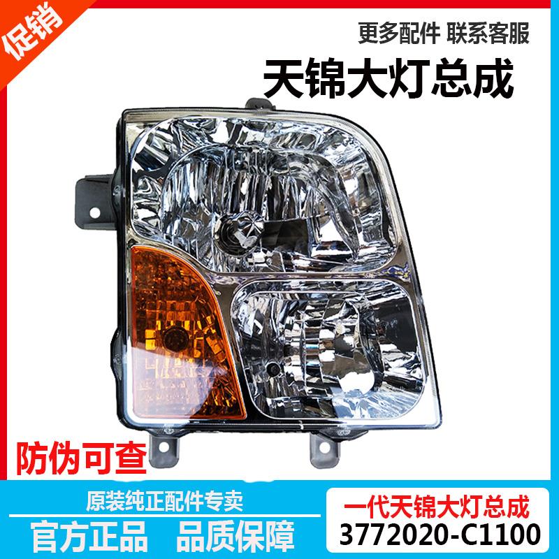 原装东风天锦大灯总成一代平板车前大灯前保险杠左右灯框组合大灯