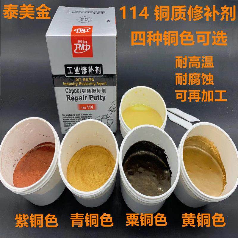 泰美金tmj114铜质修补剂铜材工业修补剂铸工胶青铜紫铜黄铜色500g,文具电教/文化用品/商务用品,胶水,淘宝优惠券,粉丝福利购,淘宝优惠卷