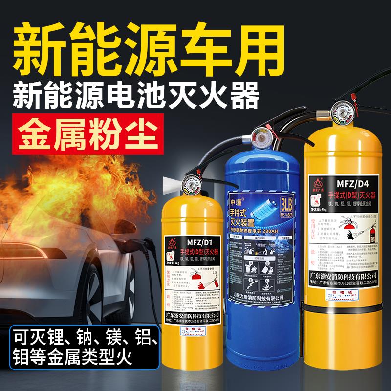 金属灭火器D类新能源锂电池手提式2Kg4kg8公斤电动车专用灭火器