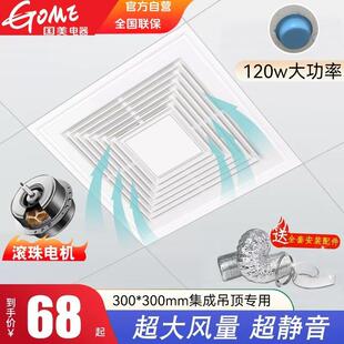 国美智能集成吊顶强力换气扇30x30厨房卫生间大功率排风扇静音