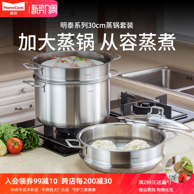 Momscook慕厨 304不锈钢2层大蒸锅两层加厚复底电磁炉通用30cm