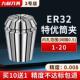 高精度夹头ER筒夹弹性弹簧数控加工中心雕刻机夹头ER32