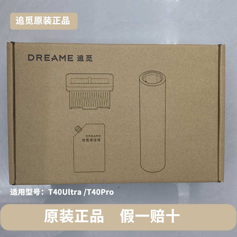 追觅原装洗地机T40Ultra /T40Pro 滚刷滚筒滤芯地面清洁液剂配件