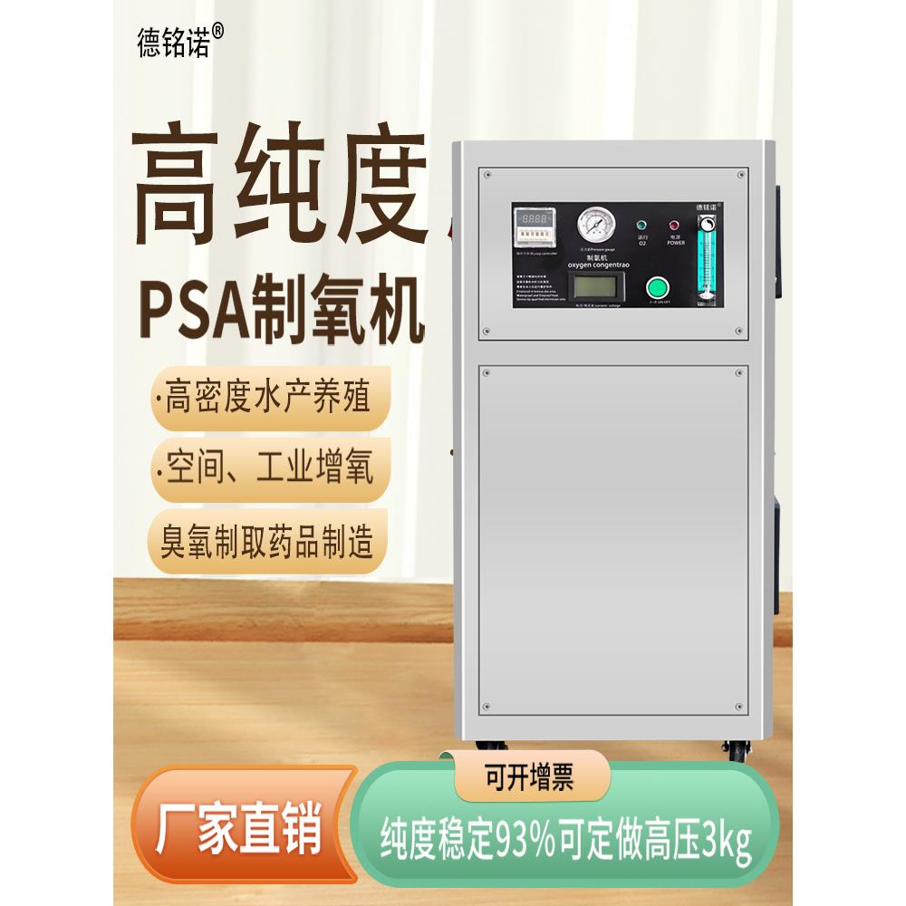 10L制氧机20升30L纯氧气机高密度水产养殖工厂化增氧设备工业制氧