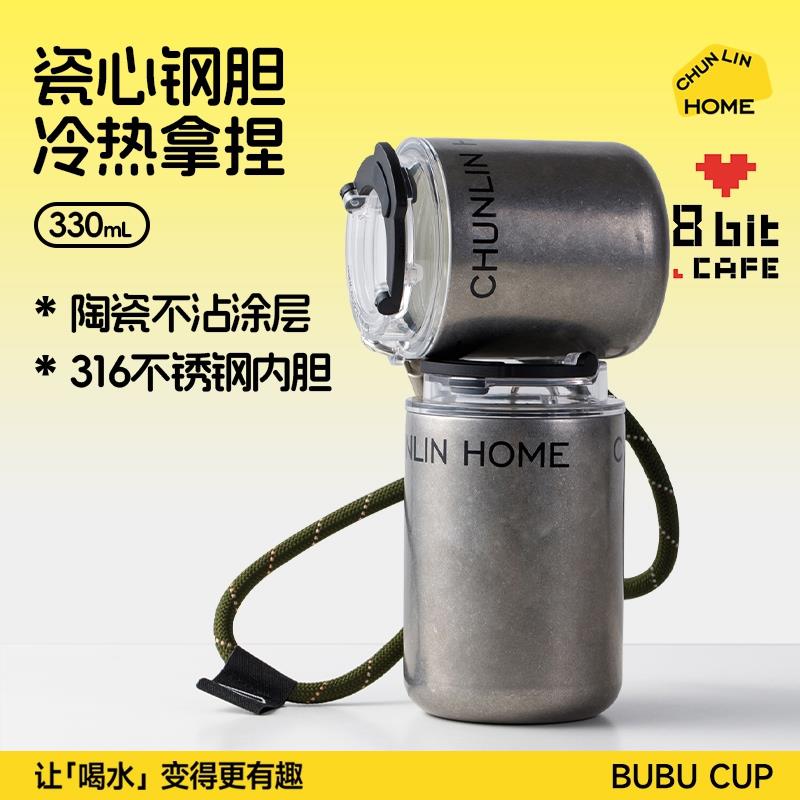 春林陶瓷咖啡杯外出携带女士个人专用保温水杯高档精致不锈钢直饮