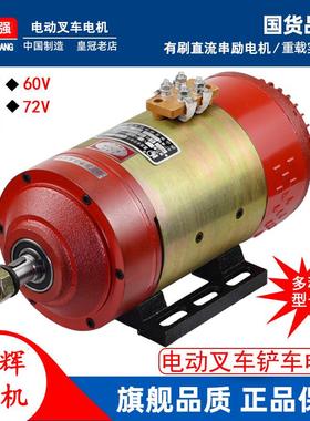 电动三轮车电机电动堆高机电机60V72V2500W矿山水电瓶堆高机有刷