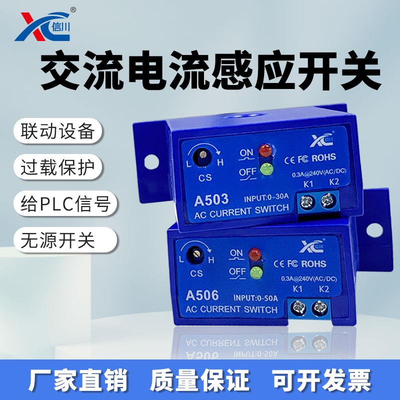 交流电流感应开关控制电流继电器输出无源干接点感应联动检测模块