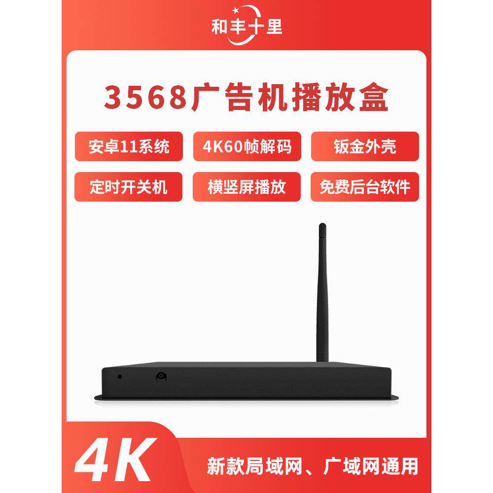 真4K网络广告机播放盒子多媒体高清视频横竖分屏信息发布系统终端