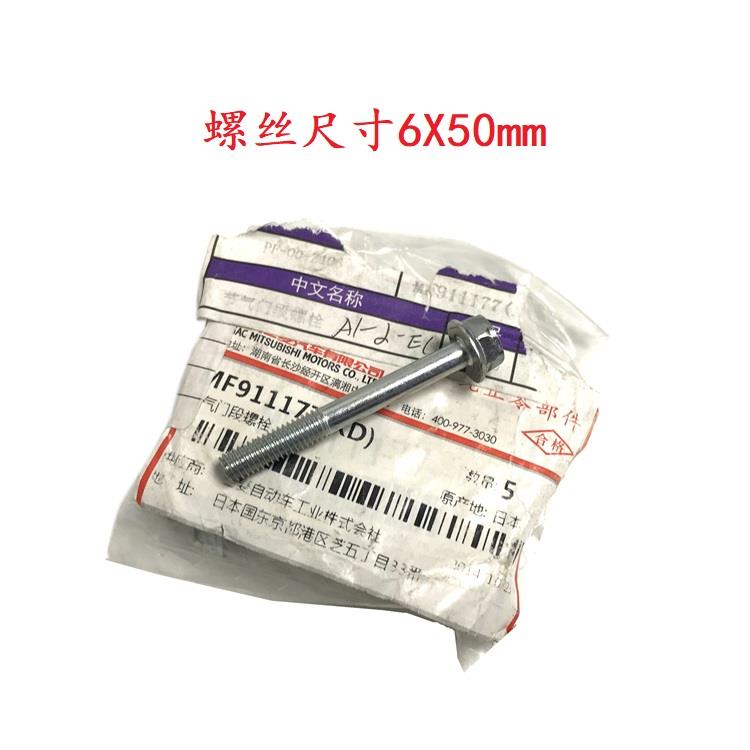 引擎节气门 固定螺丝 适用于 于 三菱Pajero V73 V75 V77 V93 V97