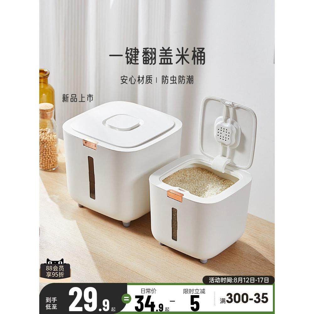 卡罗特米桶家用防虫防潮密封大米收纳盒食品级米缸面粉罐储存容器,厨房/烹饪用具,米桶/米缸,淘宝优惠券,粉丝福利购,淘宝优惠卷