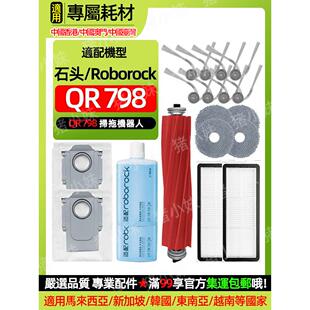 适用于Roborock Qr798扫地机配件主刷侧刷过滤器拖把抹布尘袋清洗