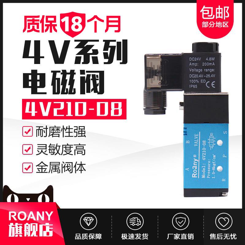 气缸电磁阀4V210-08二位五通4V110-06气动控制阀DC24V换向气阀220