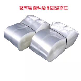 平菇栽培袋聚丙烯食用菌袋菌种袋 原种袋 耐高温高压食用菌菌种袋