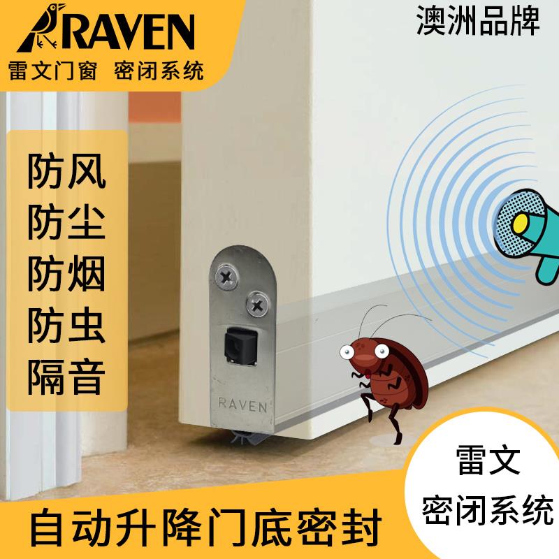 澳洲雷文牌门底密封条木门缝隔音条缝隙防尘防虫条房门条RP8si