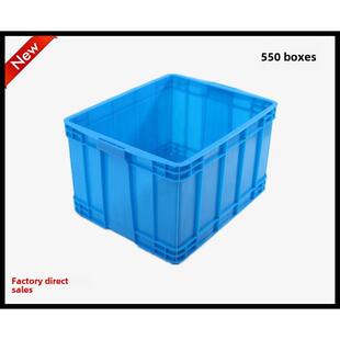 550盒塑料周转箱大存储和组织箱转移篮550*450*350塑料盒塑料框架