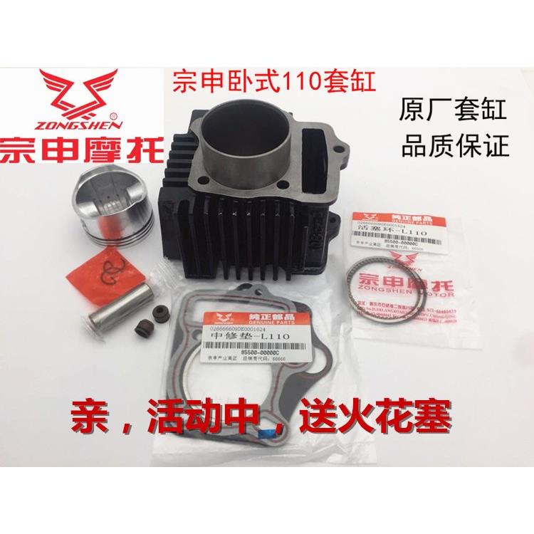 包邮弯梁摩托车 三轮宗申原厂 卧式110/100/90/70套缸活塞五组件