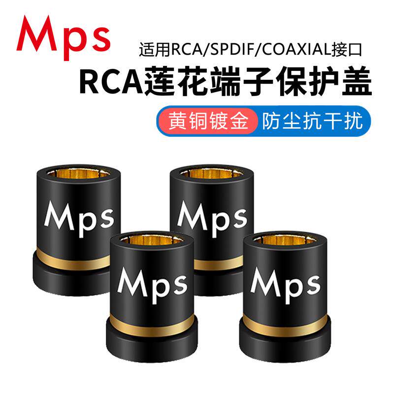 Mps台湾产Aegis镀金音响CD功放解码rca莲花插座母座防尘盖防干扰