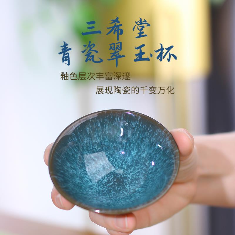 茶与器台湾三希堂翠玉斗笠杯主人杯单杯68ml小蓝玉陶瓷茶杯主人杯