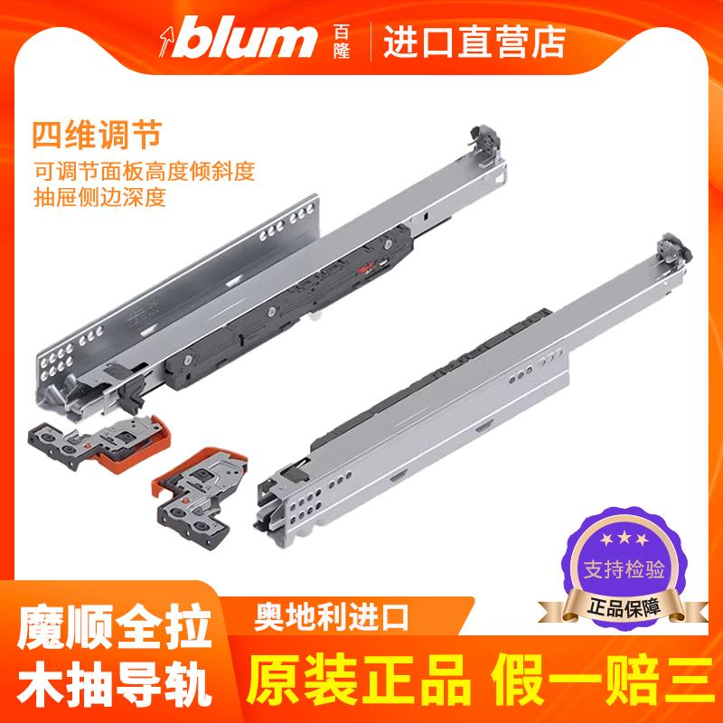 进口blum百隆魔顺阻尼碰碰开抽屉三节轨托底反弹全拉轨道静音阻尼