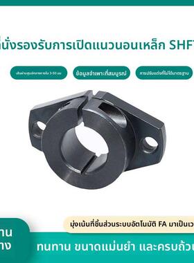 光轴开口型导向轴支座45钢制固定座SHFT/10/20/25/30/40卧式菱形