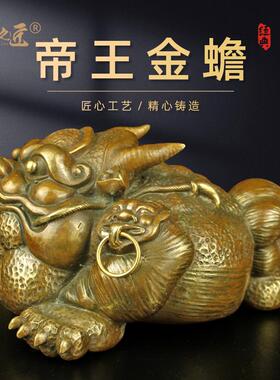 铜霸王金蟾摆件牛王金蝉客厅装饰三脚蟾蜍店铺大号帝王管帽三足蟾