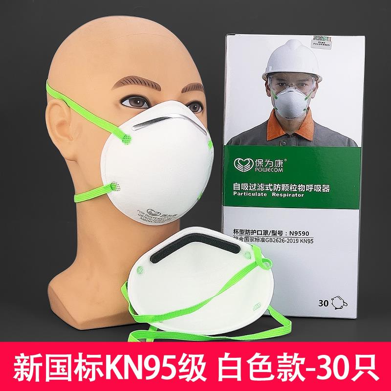 保为康N9590杯型口罩KN95电焊工防工业粉尘 煤矿井下专用防尘口罩
