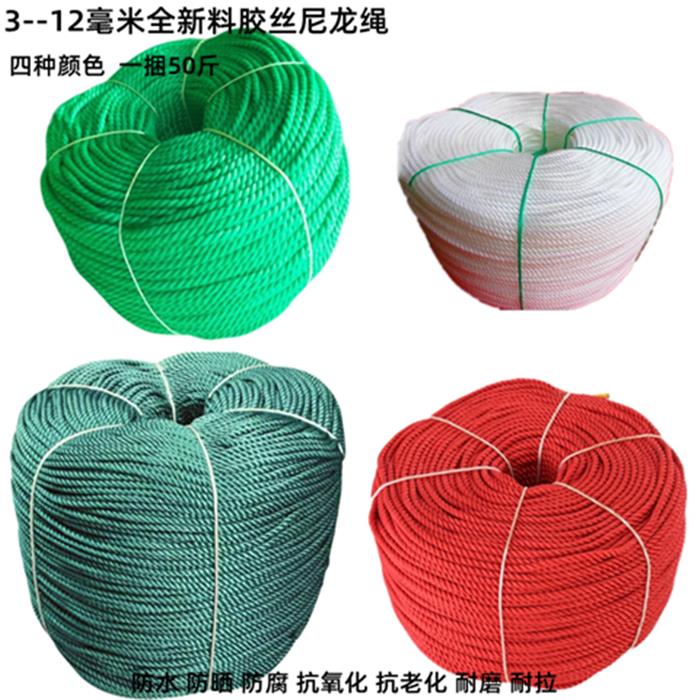 3--10MM胶丝塑料绳聚乙烯尼龙绳广告打包捆绑绳园艺大棚绳子50斤
