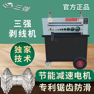 三强剥线机双九刀带减速机工业全自动废铜线扒线剥铜电缆剥皮拨线