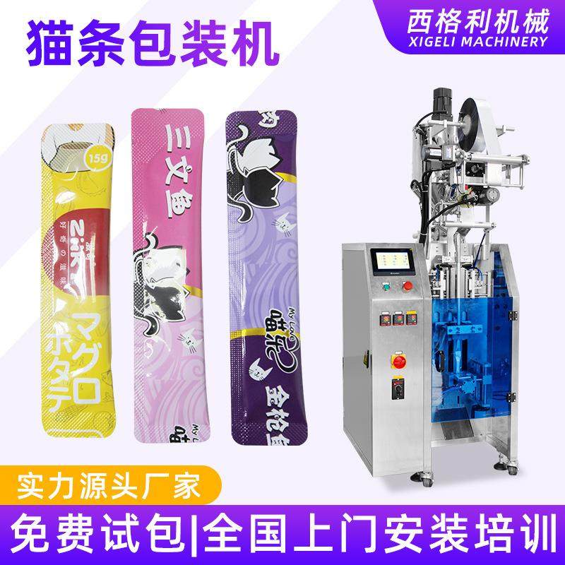 自动猫条包装机膏体液体多功能包装机宠物零食酱料高速液体包装机,办公设备/耗材/相关服务,包装机,淘宝优惠券,粉丝福利购,淘宝优惠卷