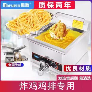 包邮玛炉品Marupin商用炸锅电炸炉台式燃气油炸炉大容量 鸡排