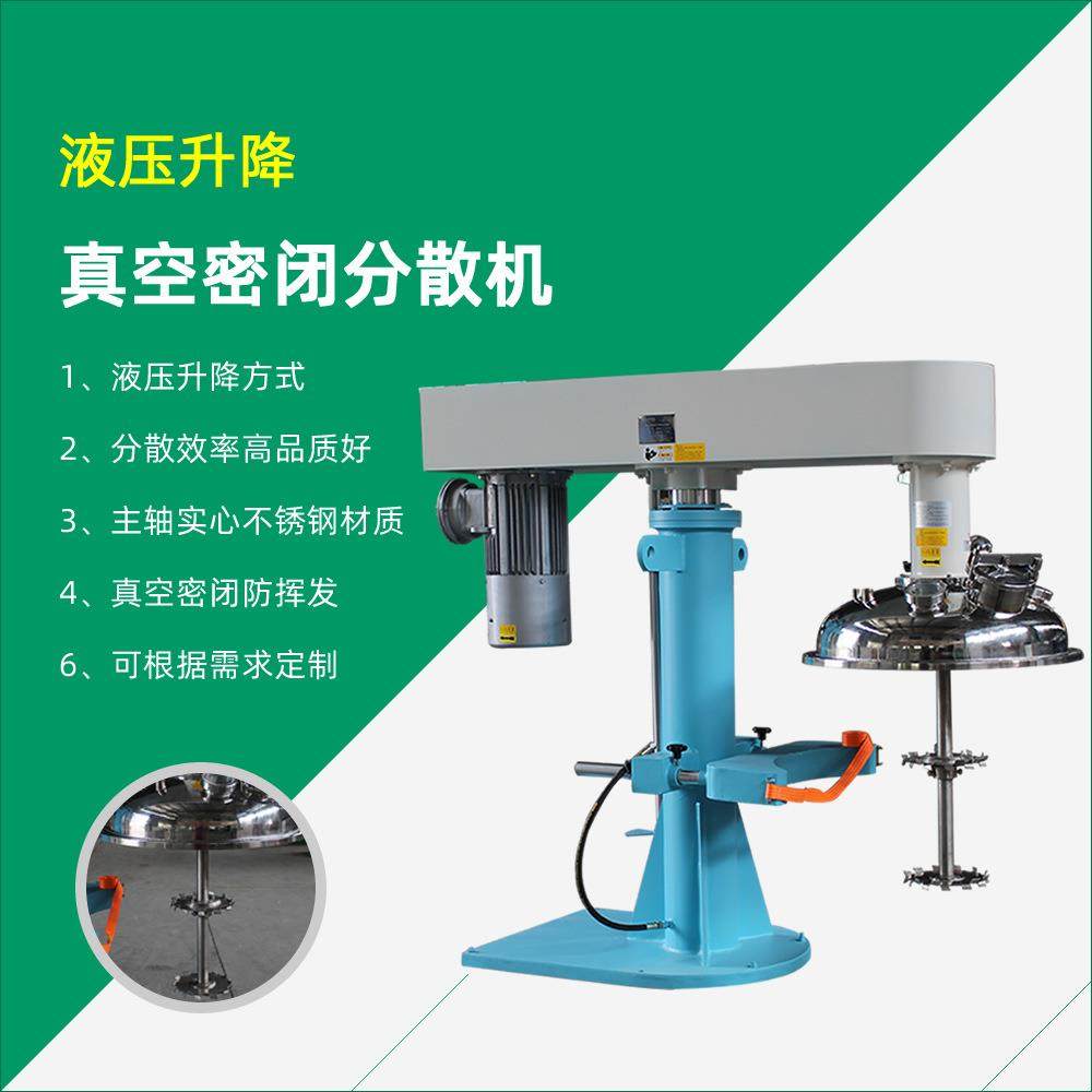 真空密闭分散机 液压升降真空密闭分散机 环保型分散机,工业油品/胶粘/化学/实验室用品,分散机,淘宝优惠券,粉丝福利购,淘宝优惠卷