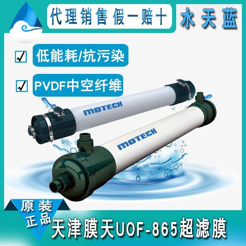 天津膜天UOF-4d中空纤维UF超滤膜 PVDF外压式超滤膜组件中水回用,标准件/零部件/工业耗材,滤膜,淘宝优惠券,粉丝福利购,淘宝优惠卷