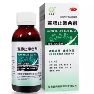 普安康宣肺止嗽合剂止咳水盒肺炎恶心疏风宣肺止咳化痰