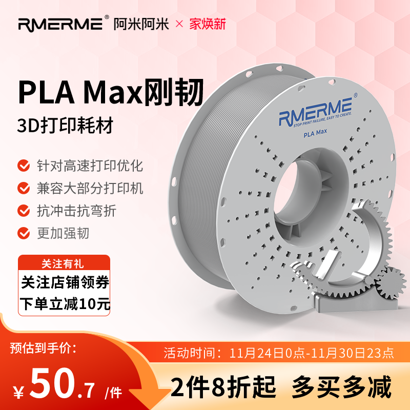 阿米阿米3D打印耗材抗冲击坚固