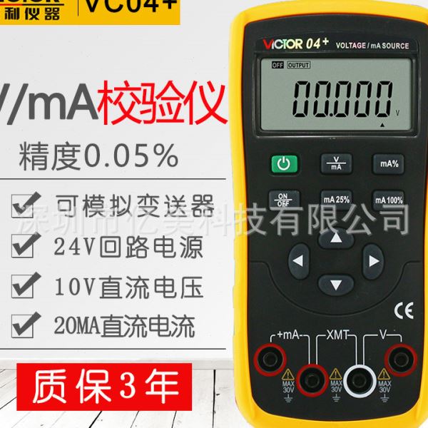 胜利仪器VC04+电压电流信号发生器校验仪校准器模拟变送器效验仪