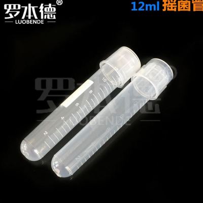 12ml摇菌管/培养管塑料带刻度 管盖两段式透气/密封模式100支/包