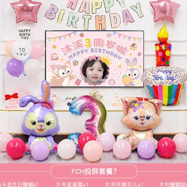 女孩女童儿童周岁生日快乐仪式感装饰场景氛围布置背景墙之满