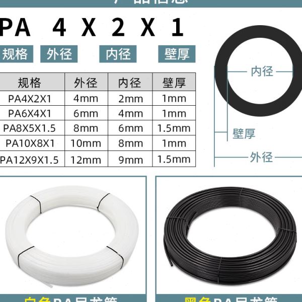 PA尼龙管气管耐温压酸聚酰胺管4/6*1/8/10*7.5/12*9/16软管