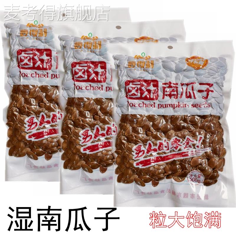 亨得利卤汁南瓜子哼得利水煮湿南瓜子卤味干南瓜籽休闲追剧小零食