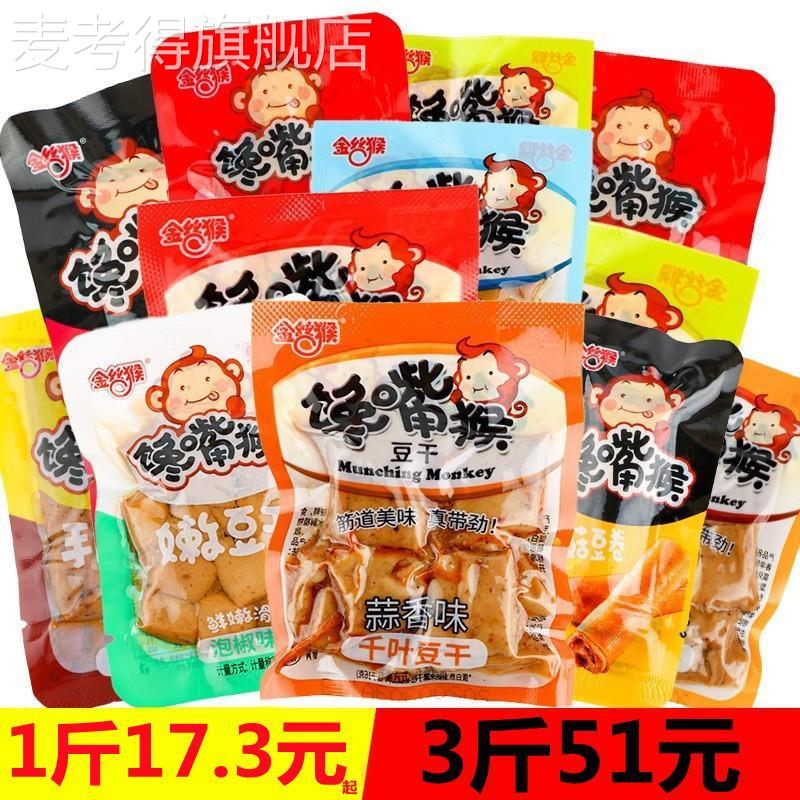 馋嘴猴豆干500g小包装手磨豆干散装香辣鸡汁多口味小吃零食
