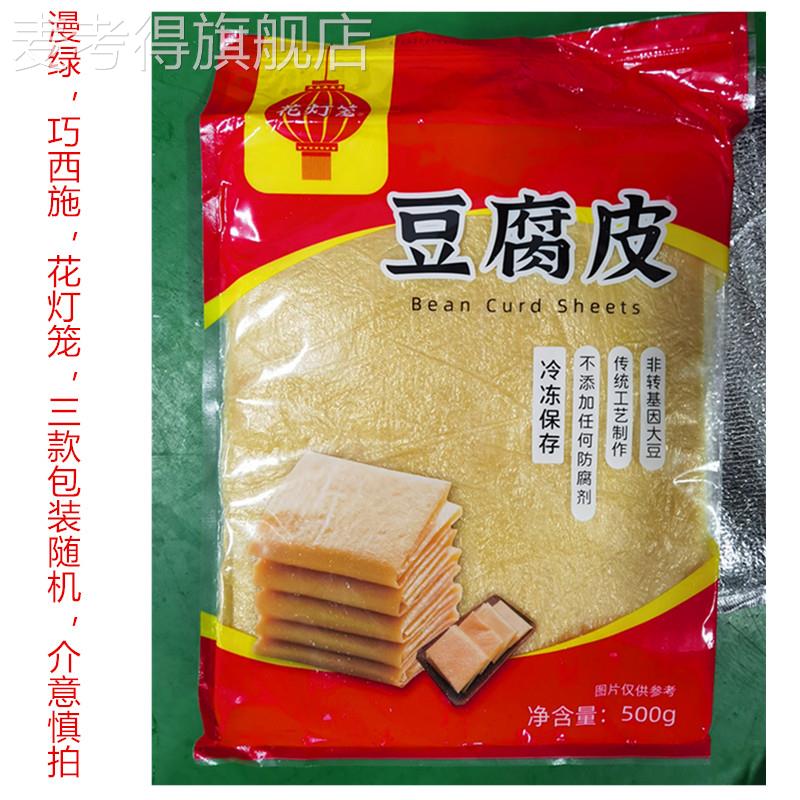 新品漫绿叶旺花灯笼侨西施豆腐皮头层特薄吃油豆腐皮衣肉馅春卷皮