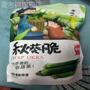 秋葵碎干果蔬脆片VF蔬菜干50g 250g水果干网红零食老人小孩即食