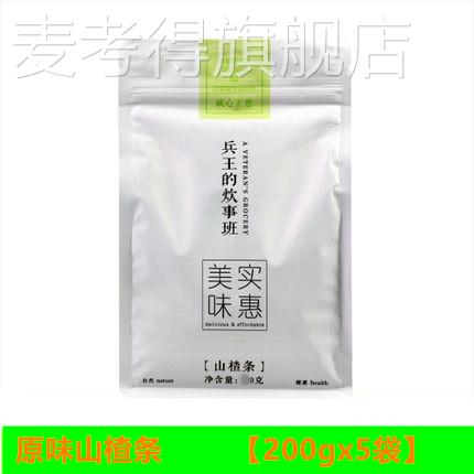 兵王的炊事班山楂条 山东特产 山渣条干糕片果丹皮果零食500g*2袋