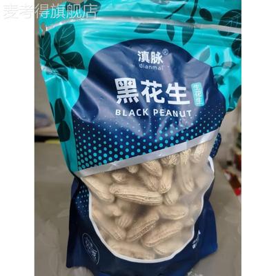 新货滇脉新鲜带壳黑花生生的原味七彩花生炒熟黑皮花生去壳花生米