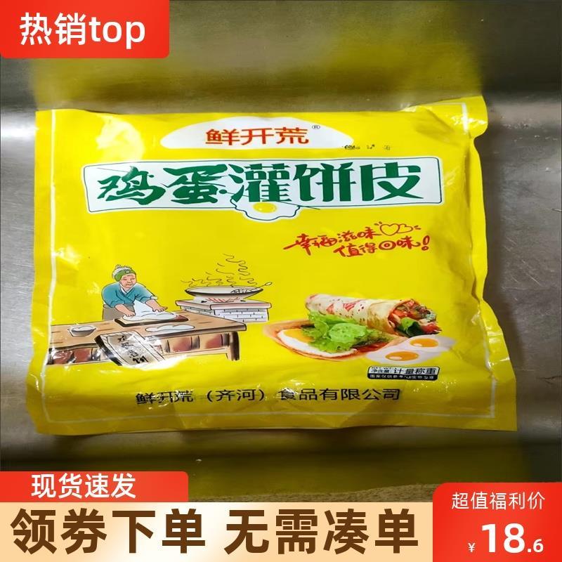 鮮開荒果蔬雞蛋灌餅皮 蔬菜雞蛋灌餅 紫薯南瓜菠菜速食半成品營養(yǎng)