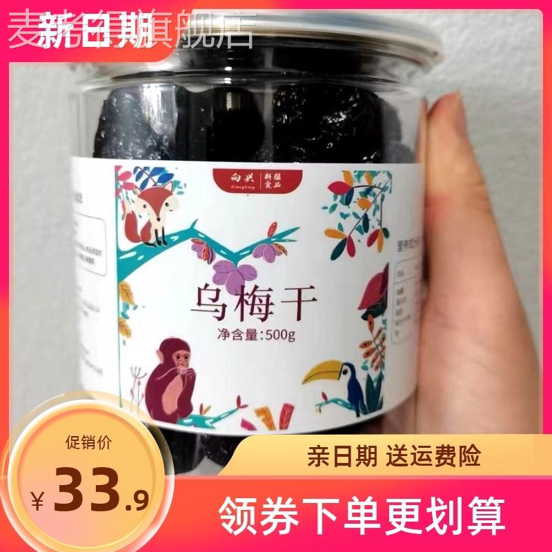 新货向兴正宗新疆特产天山大乌梅干夹番茄乌梅条乌梅丸。