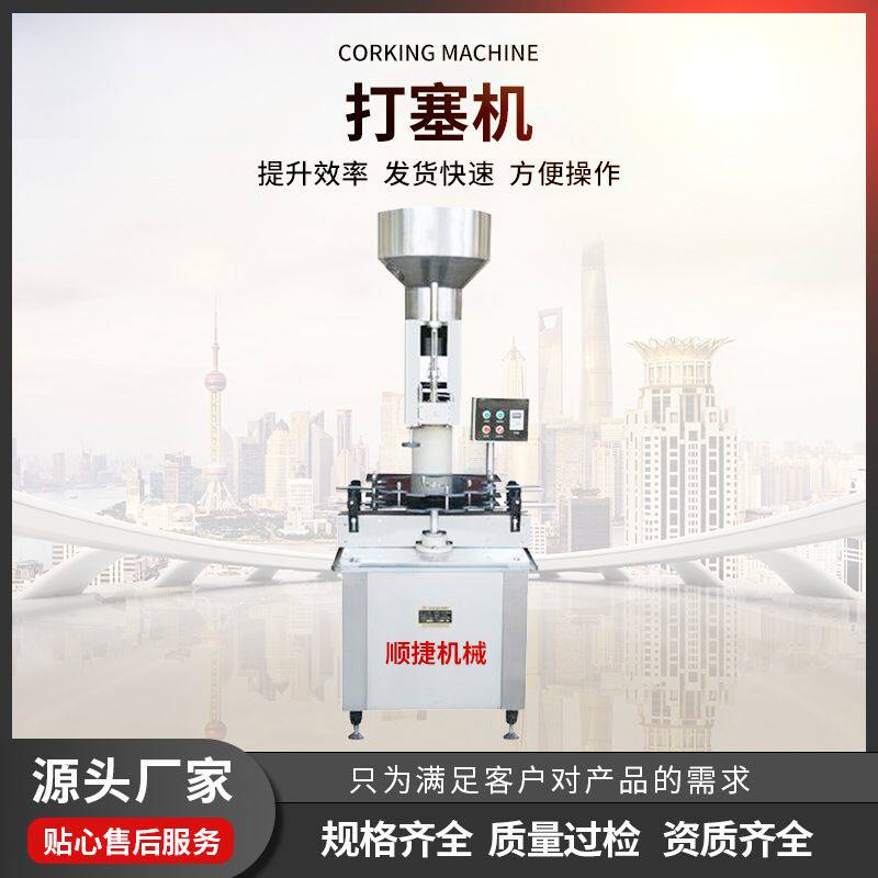 打塞机葡萄酒红酒软木塞封口机全自动果酒打塞机器酒瓶封口设备