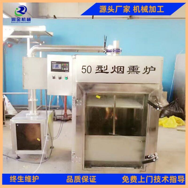 鹌鹑蛋烟熏炉全自动诸城烧鸡糖熏炉猪蹄大雁肉制品烟熏炉厂家